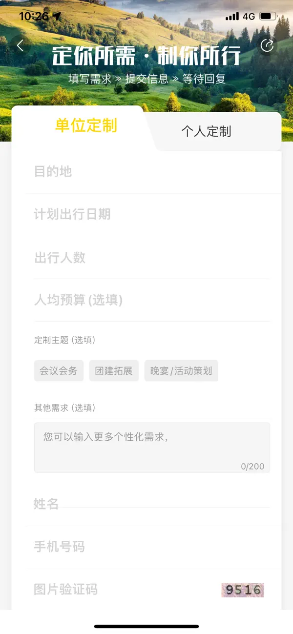 Screenshot #3 pour 广之旅易起行