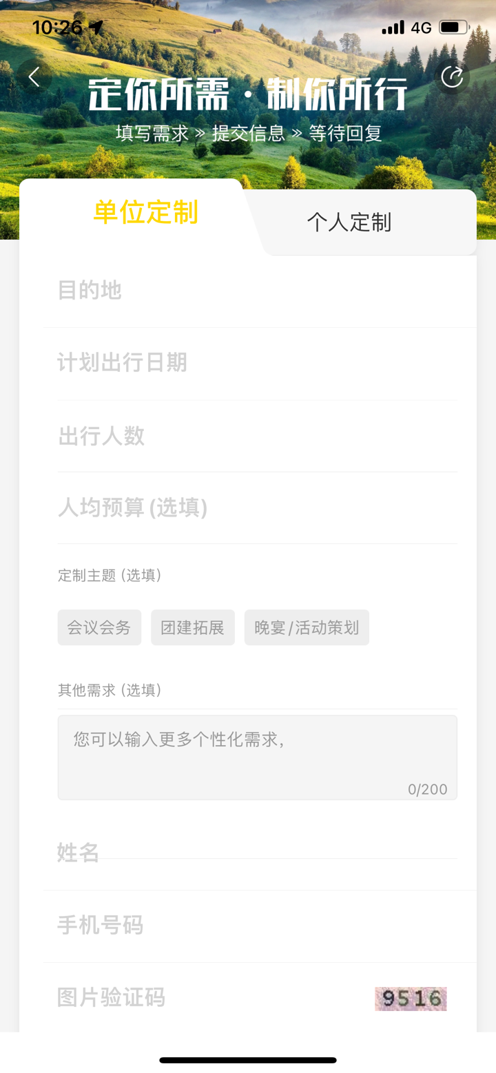 广之旅易起行 screenshot 3