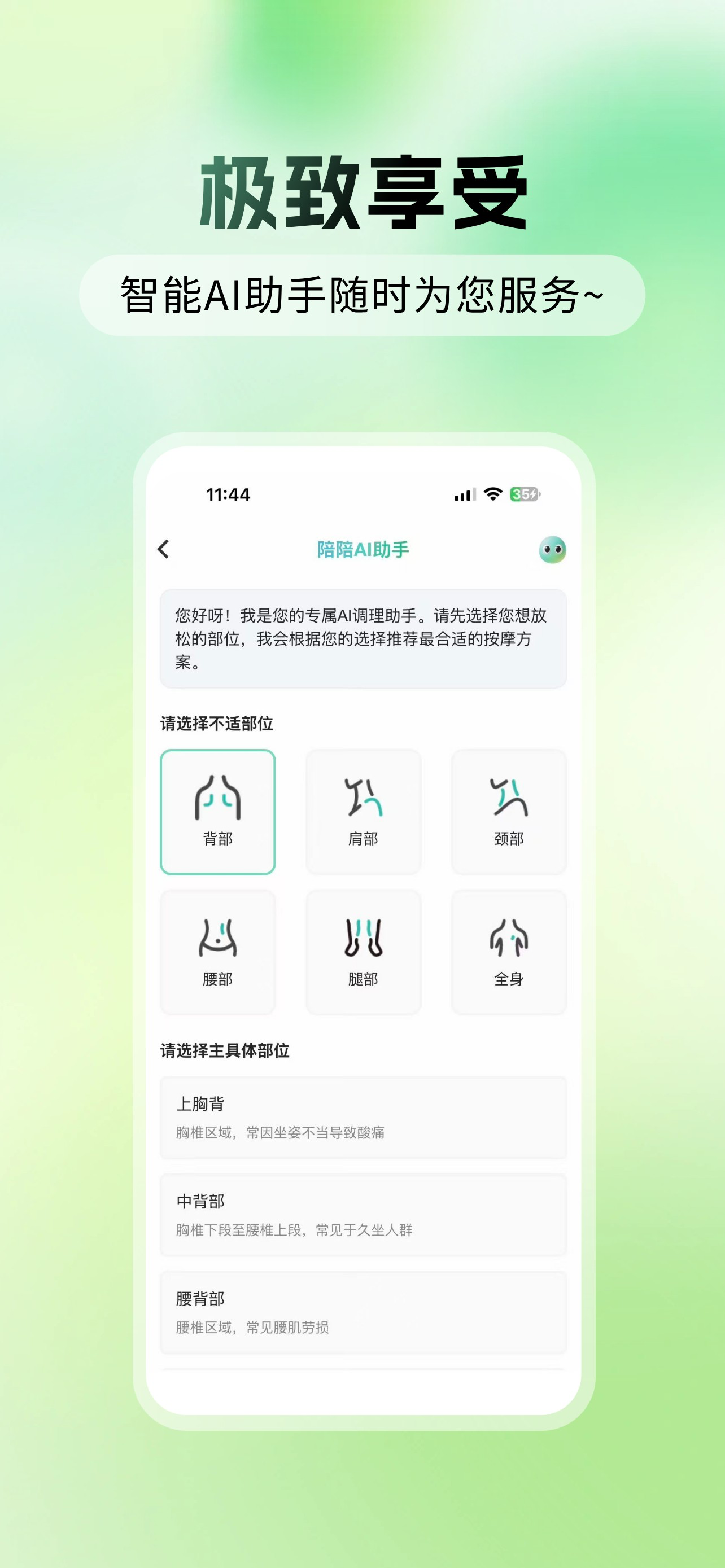 陪陪-同城上门按摩spa推拿到家约单平台