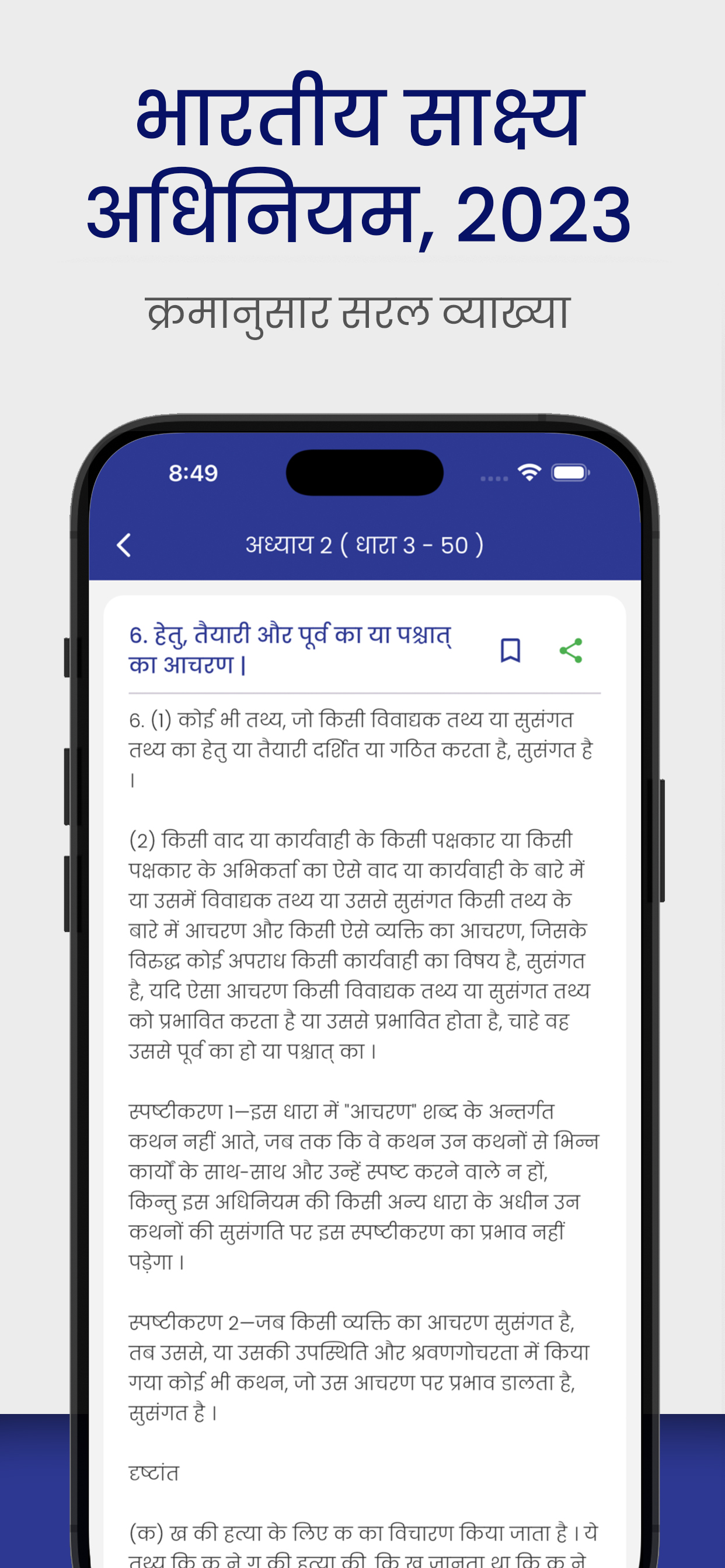 Bharatiya Sakshya Act BSA screenshot 3