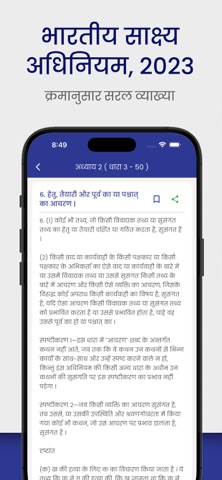 Bharatiya Sakshya Act BSA screenshot