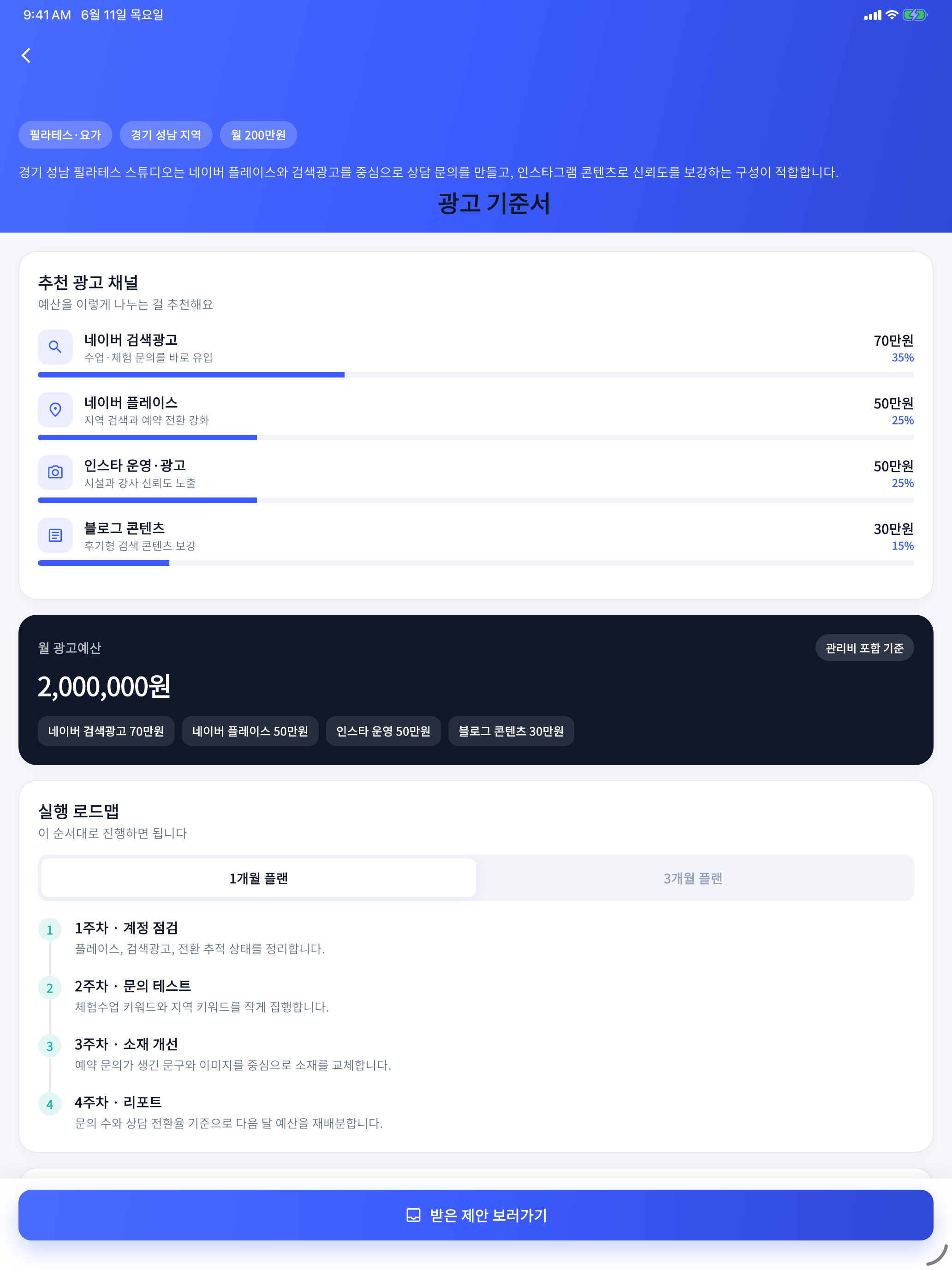 애드비드 - 광고대행 견적 한번에! screenshot 8