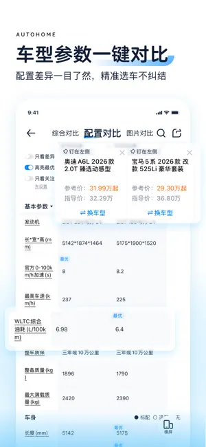 汽车之家-5亿人都在用的汽车App iPhone screenshot 1