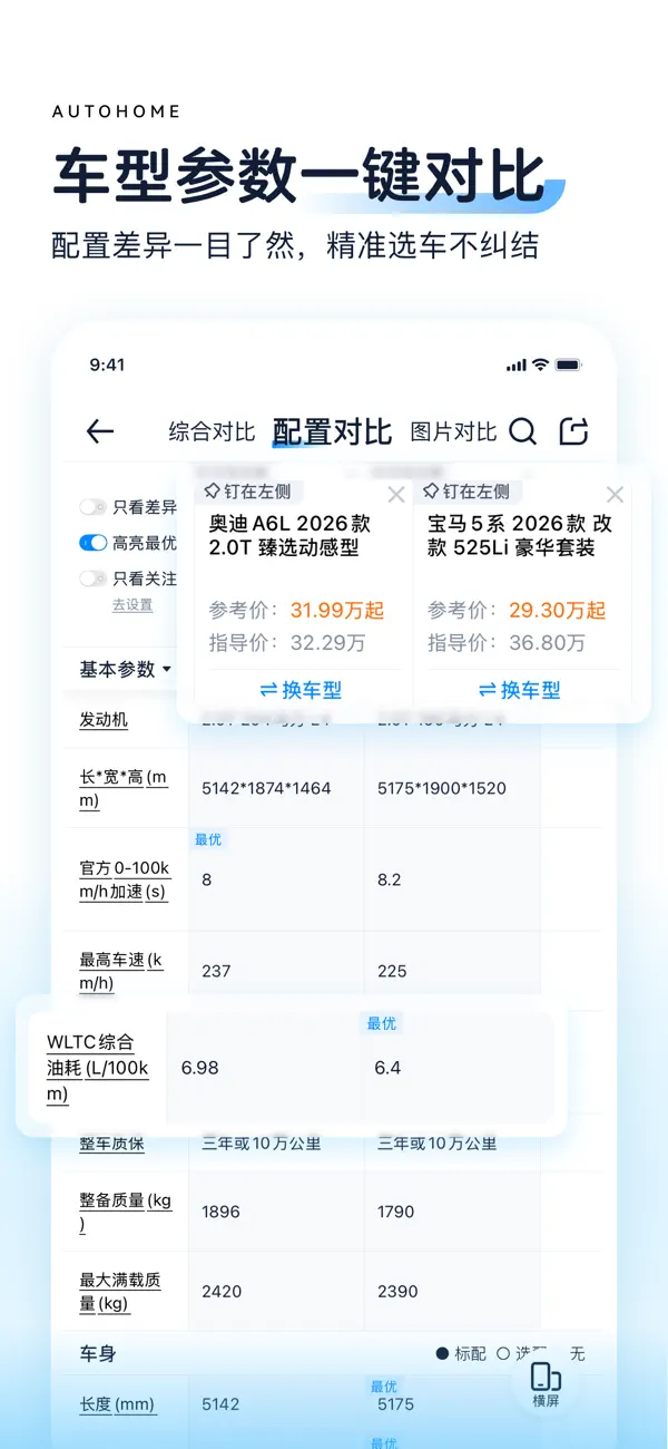 Screenshot #1 pour 汽车之家-5亿人都在用的汽车App