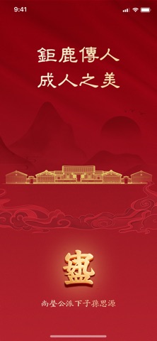 魏氏子孫思源 screenshot
