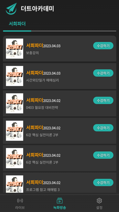더트아카데미 Screenshot