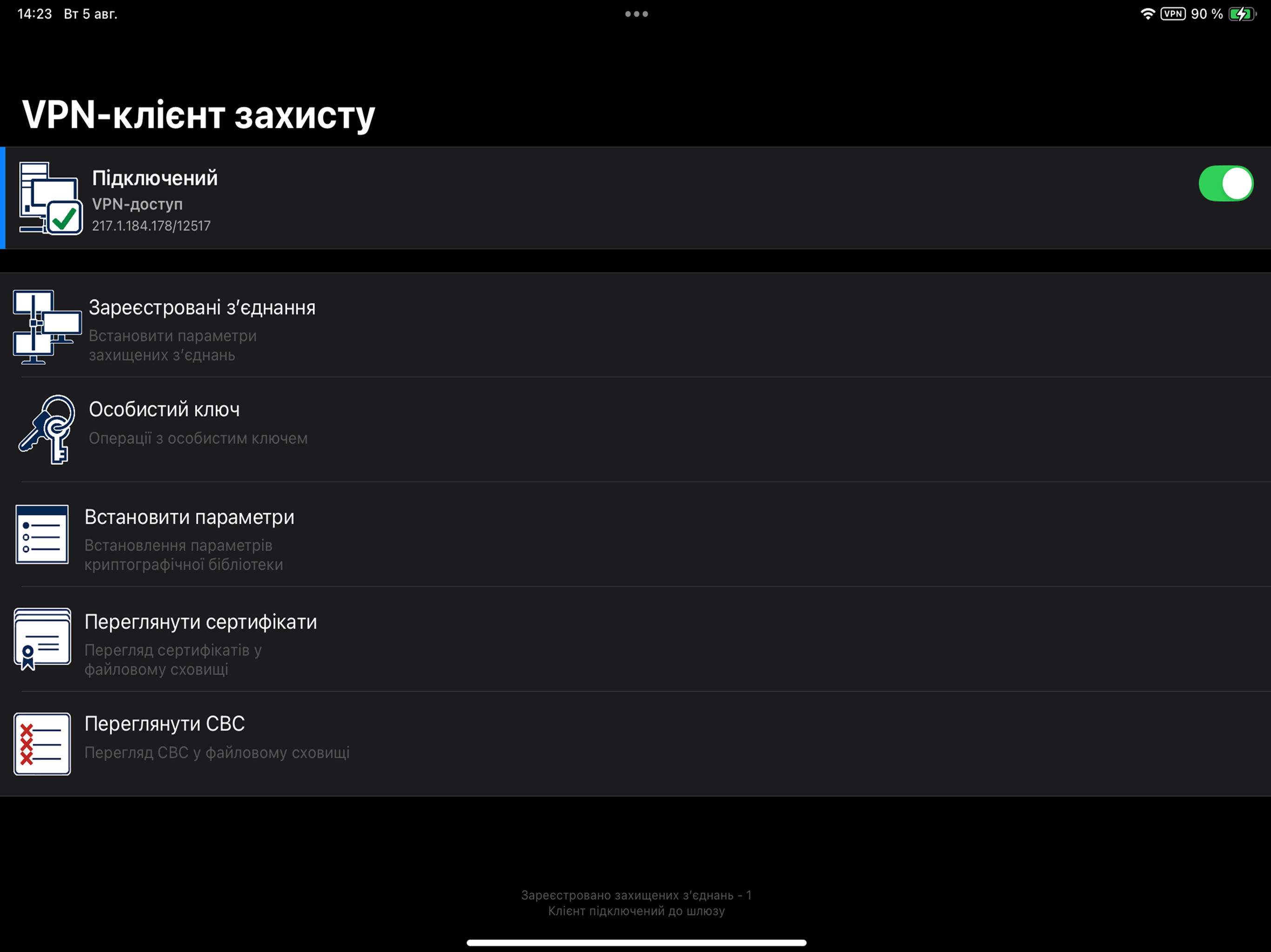 ІІТ Клієнт захисту screenshot 10