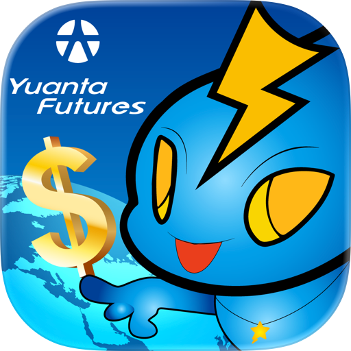 元大期貨精靈