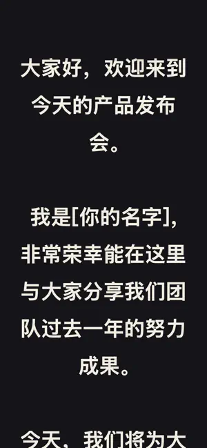提词器-提词直播演讲拍摄字幕提示软件 screenshot 3