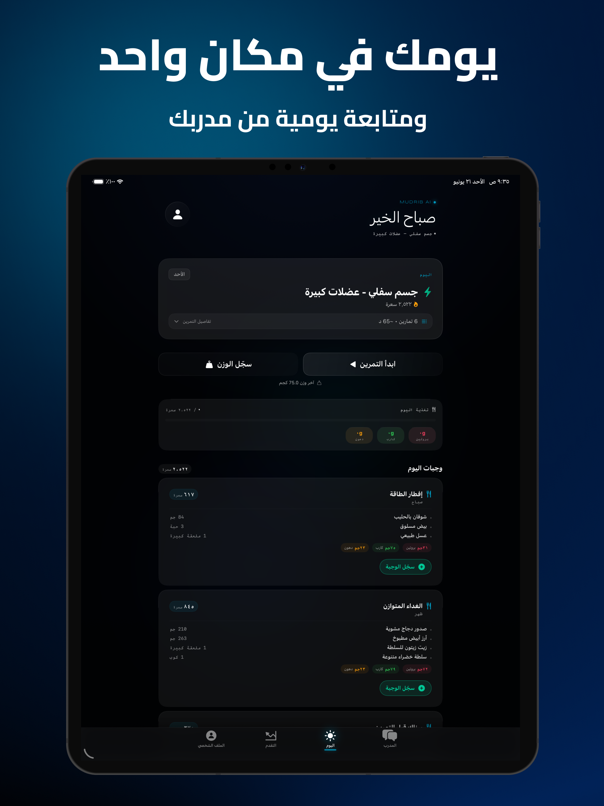 MUDRIB مدرب
