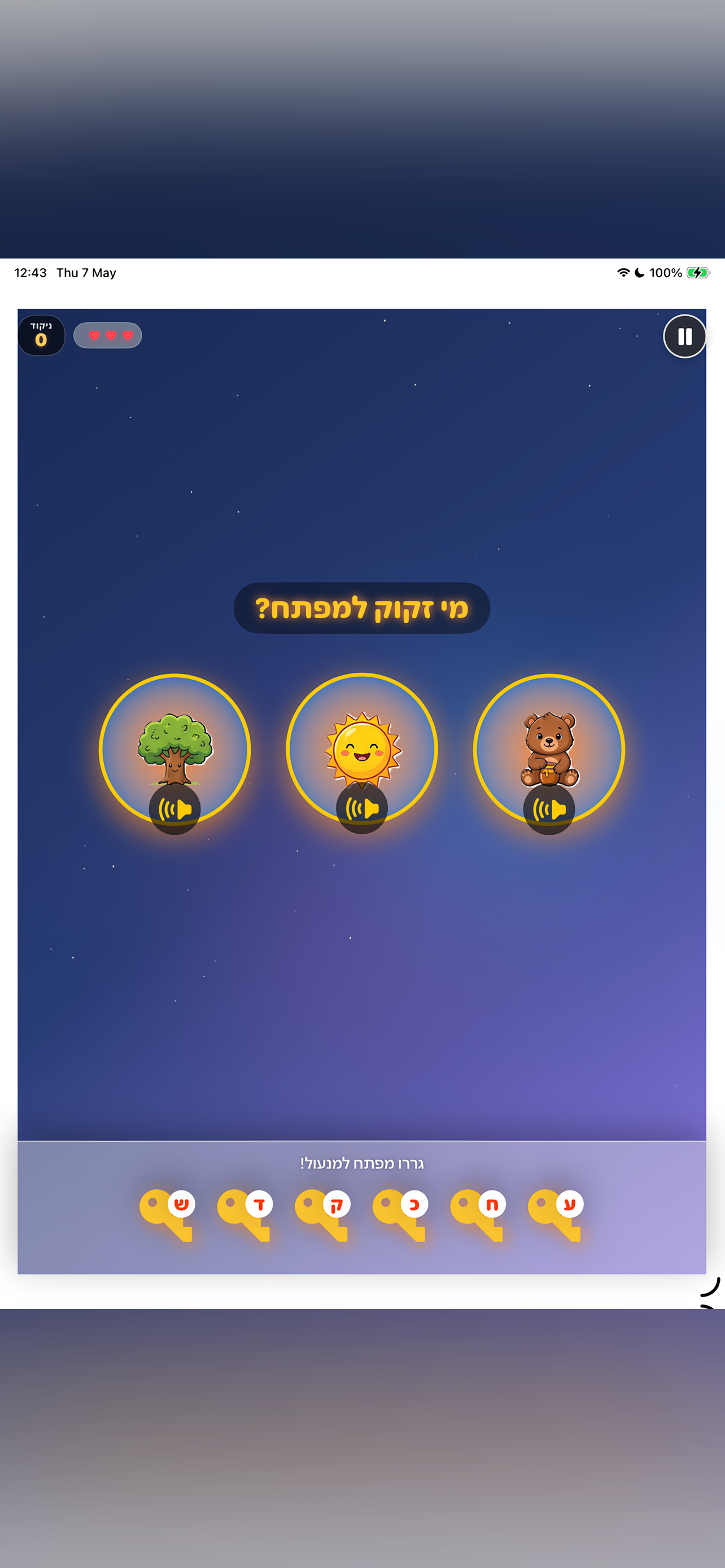 מילים-לי: לימוד קריאה וכתיבה