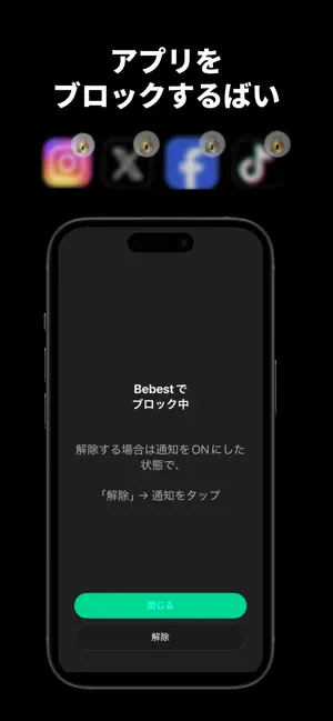 スマホ制限、スクリーンタイム制限-Bebest screenshot 2