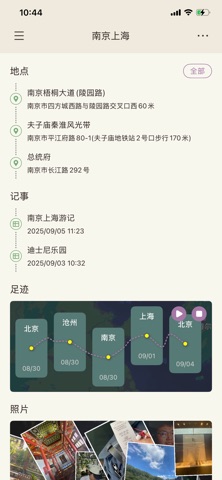旅行漫记 screenshot