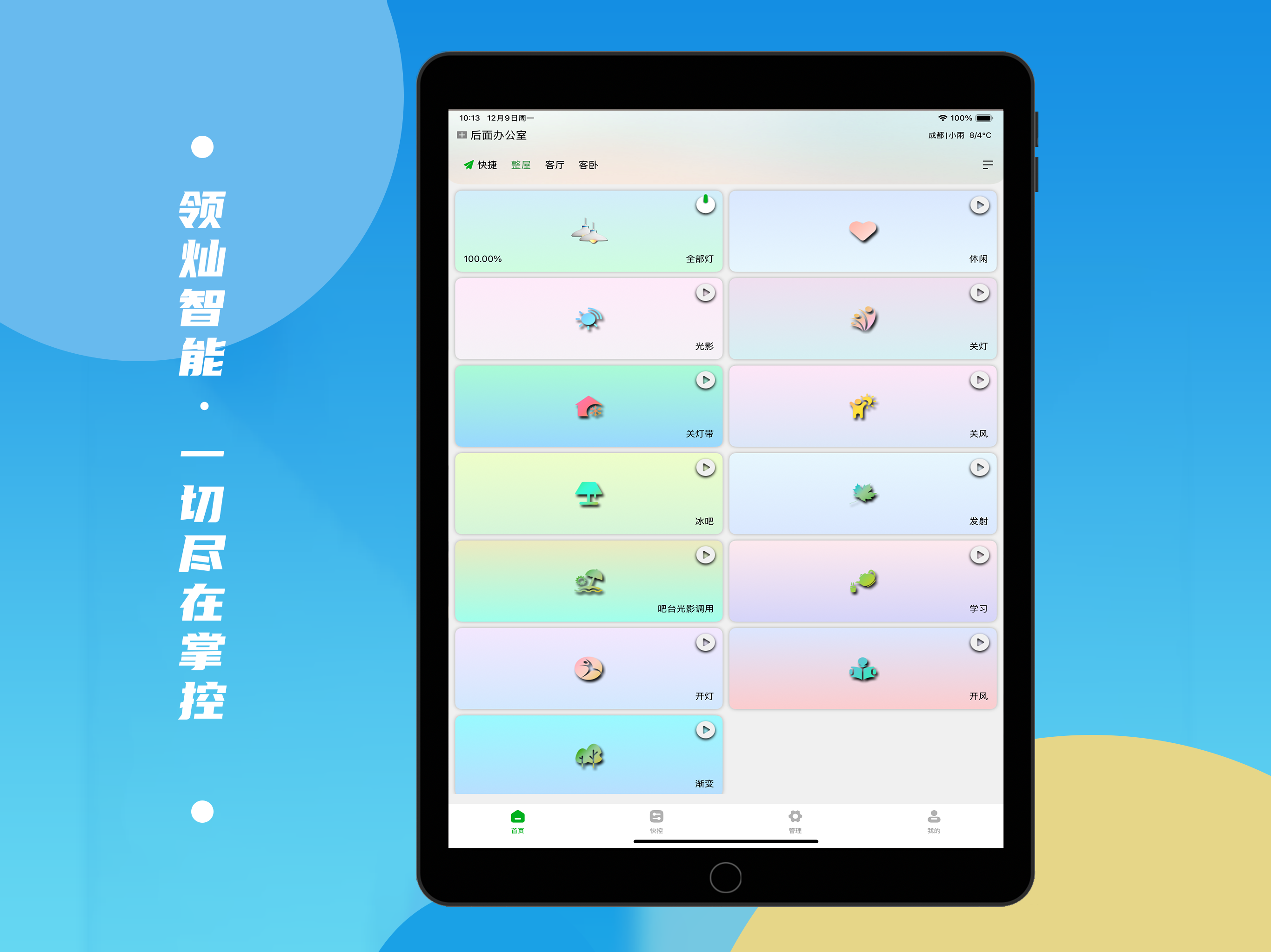 LC智能照明