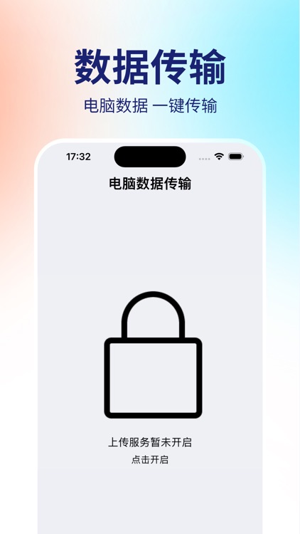 换机克隆-零流量一键换机克隆传输