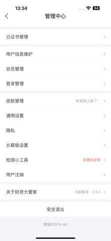财资大管家 screenshot