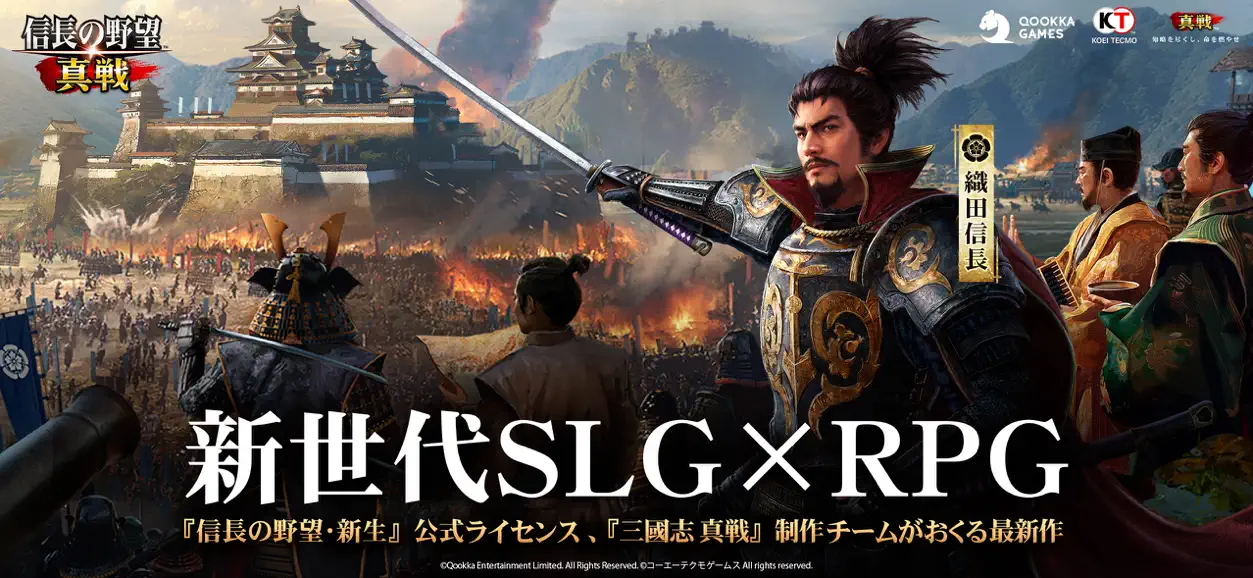 信長の野望 真戦の現在のApp Store公式掲載画像