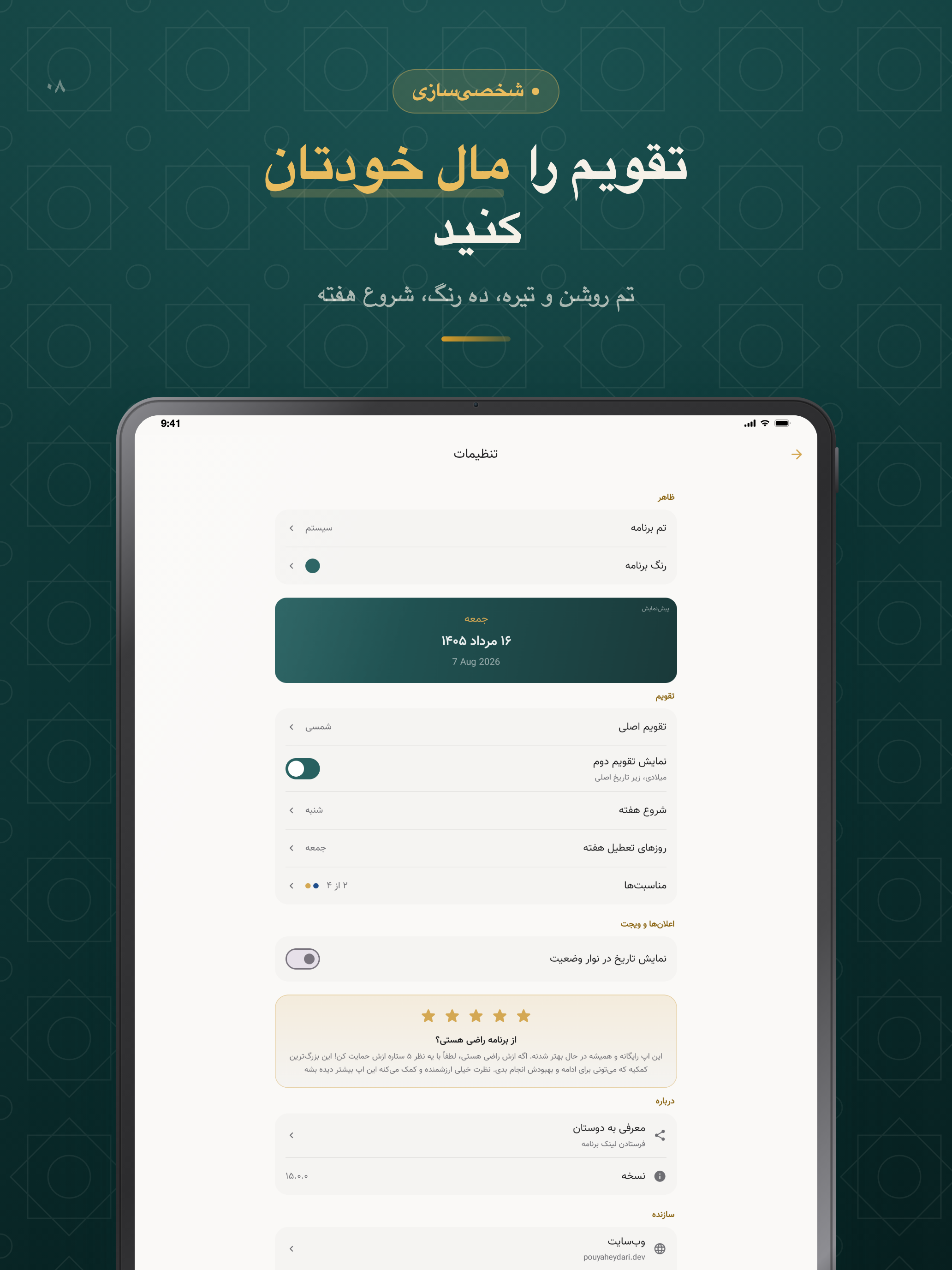 Shamsi+ Calendar | تقویم پارسی screenshot 18