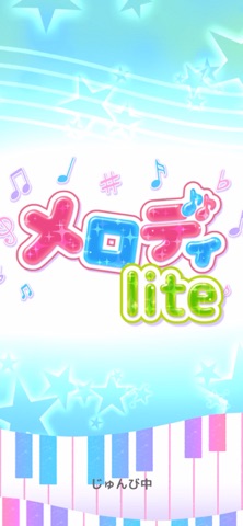 メロディlite - ピアノで手軽に音ゲーミセスリズムゲーム のスクリーンショット
