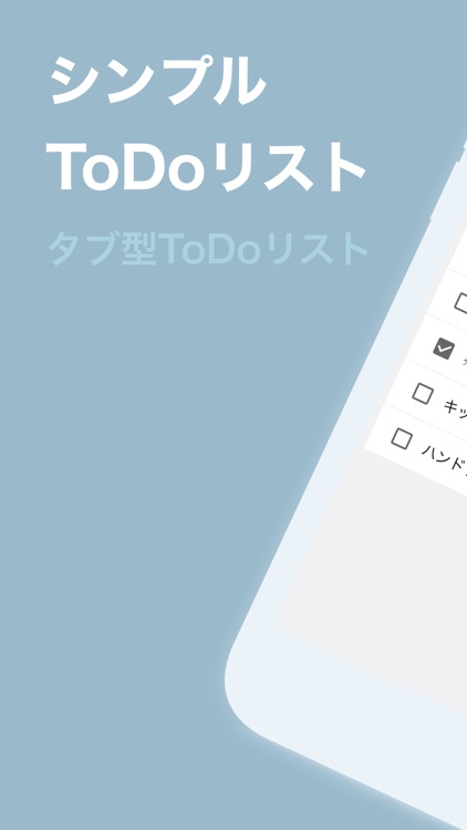 タブ分けToDoリスト 買い物リスト