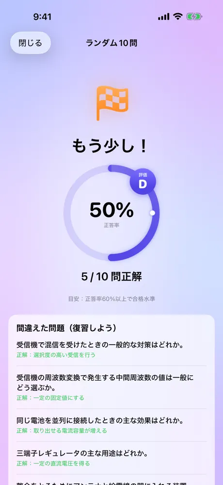 第四級アマチュア無線のアプリ画面