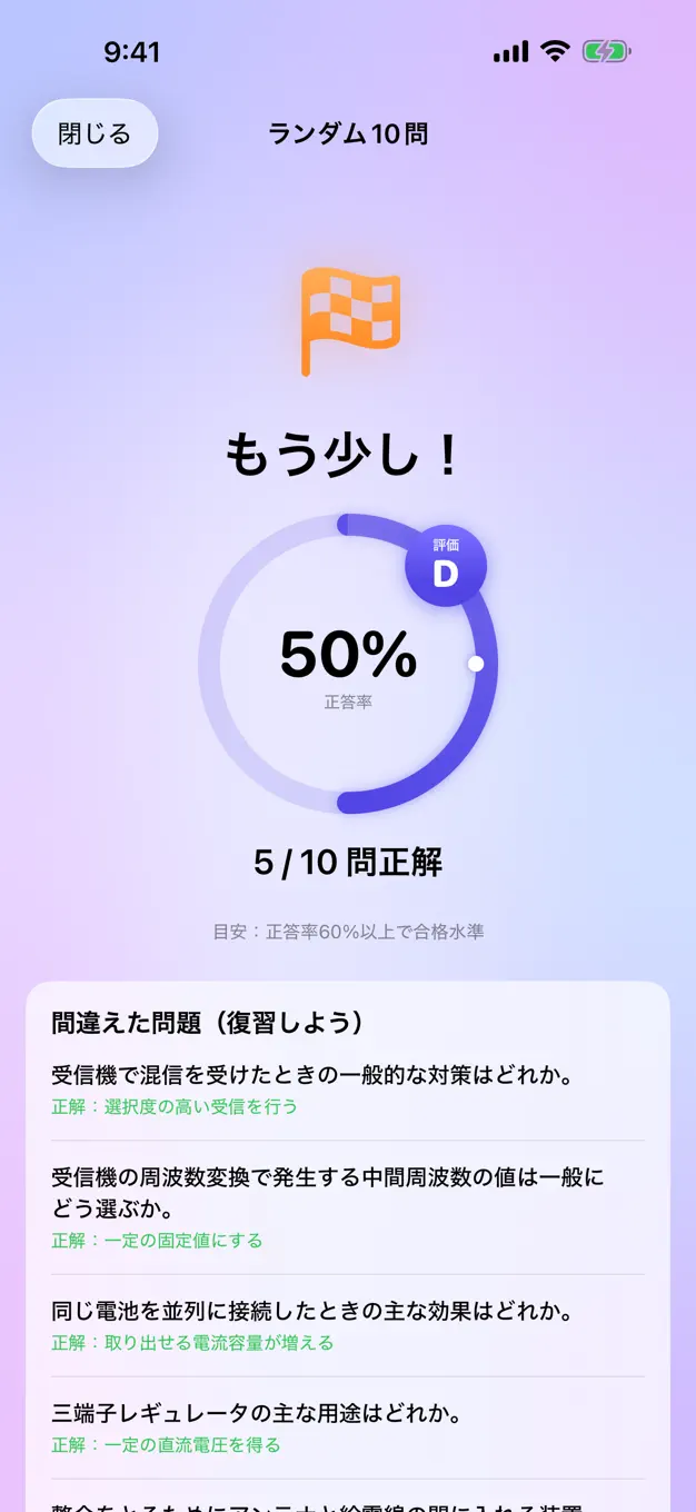 第四級アマチュア無線のアプリ画面