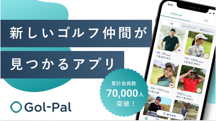 Gol-Pal(ゴルパル)-ゴルフラウンド専用マッチング