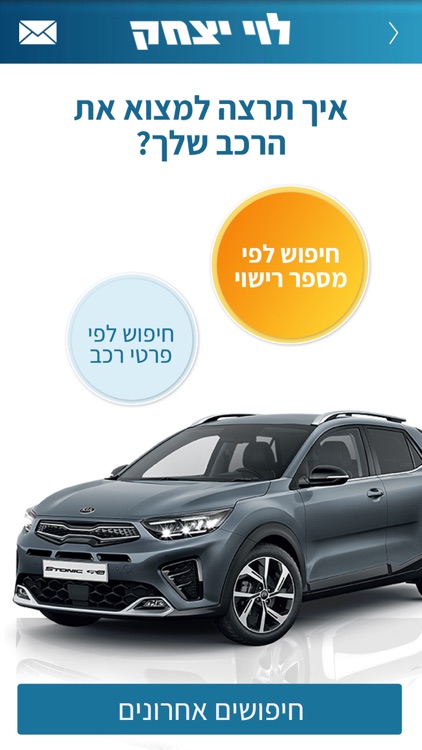 מחירון רכב לוי יצחק 2.0