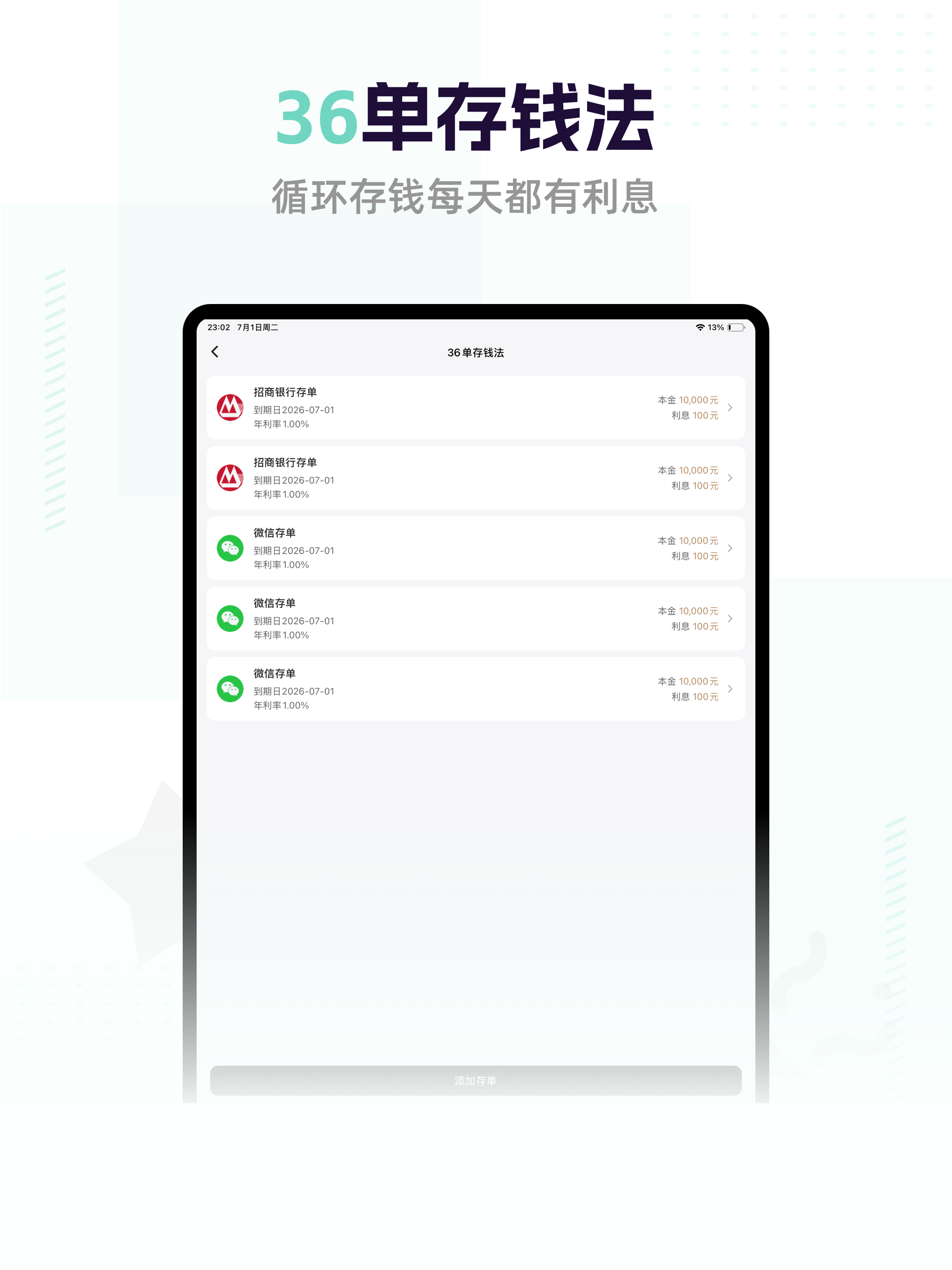 多多记账 - 365存钱打卡、记账等表格