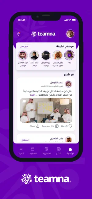 teamna | تيمنا screenshot 3