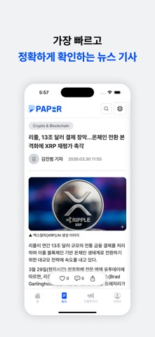 PAPER News screenshot