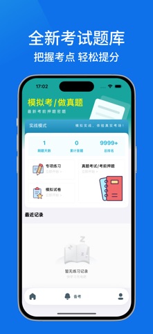 主管护师题库-2025全新官方考纲 screenshot