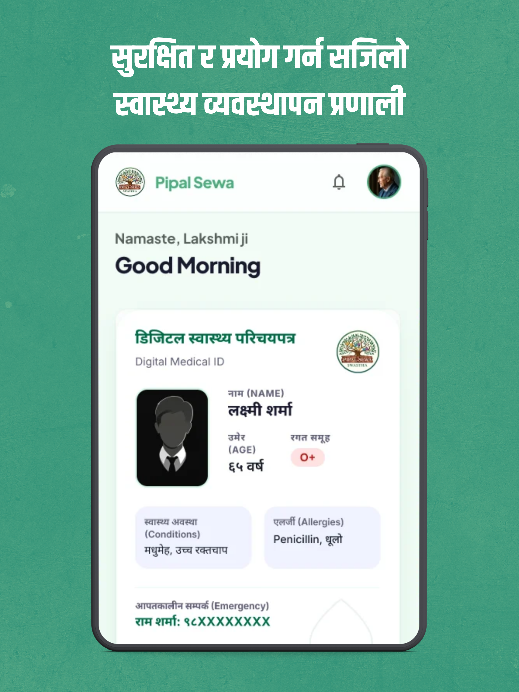 Pipal Sewa screenshot 6