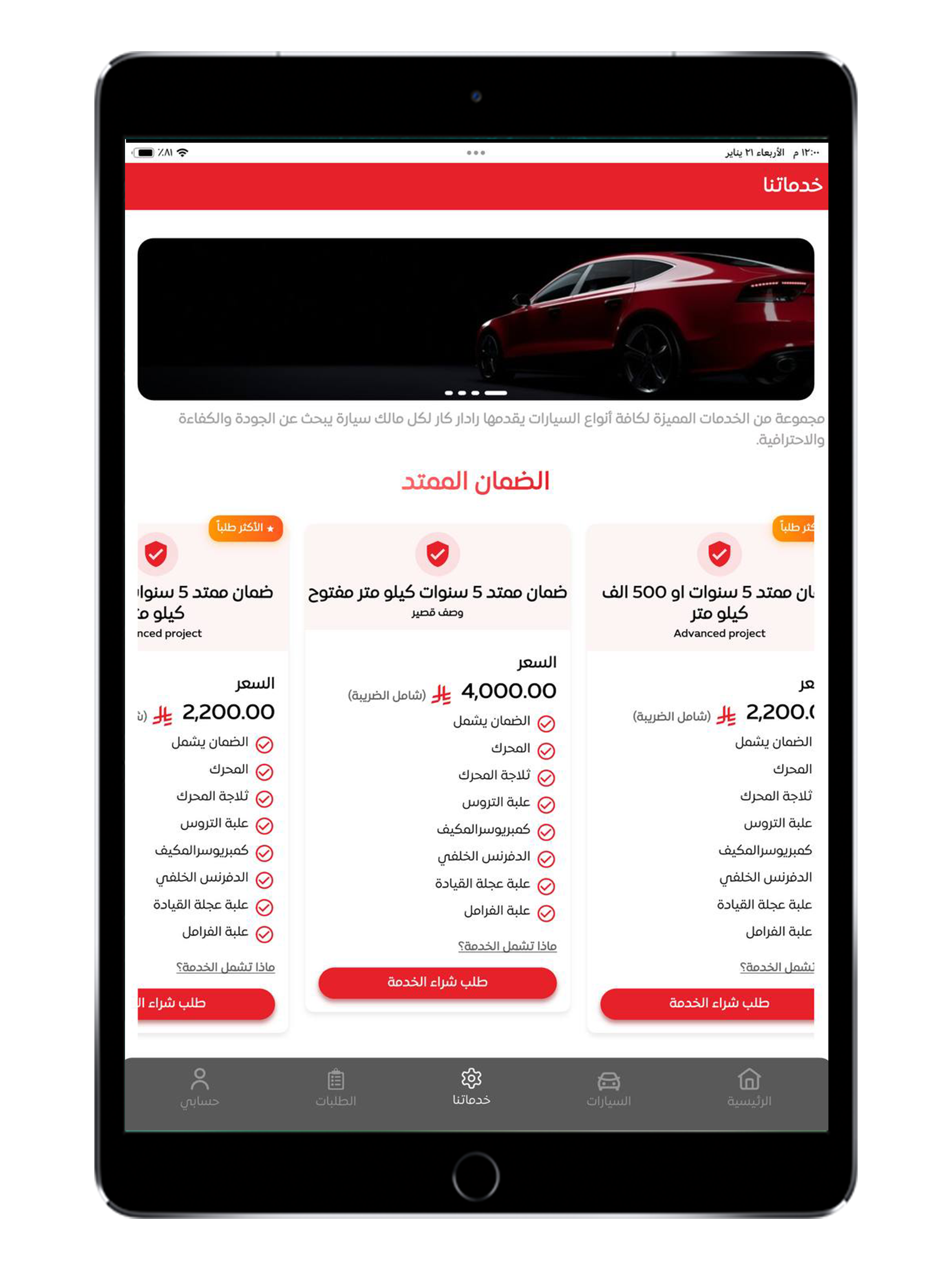 Radar Car - رادار كار screenshot 15