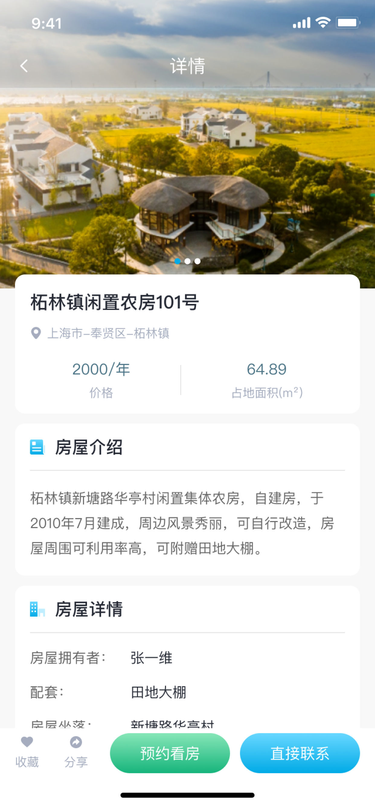 百村找房