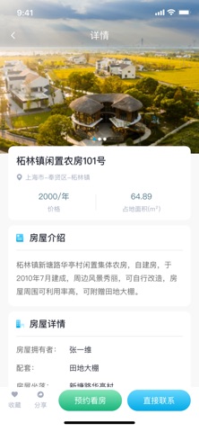 百村找房 screenshot