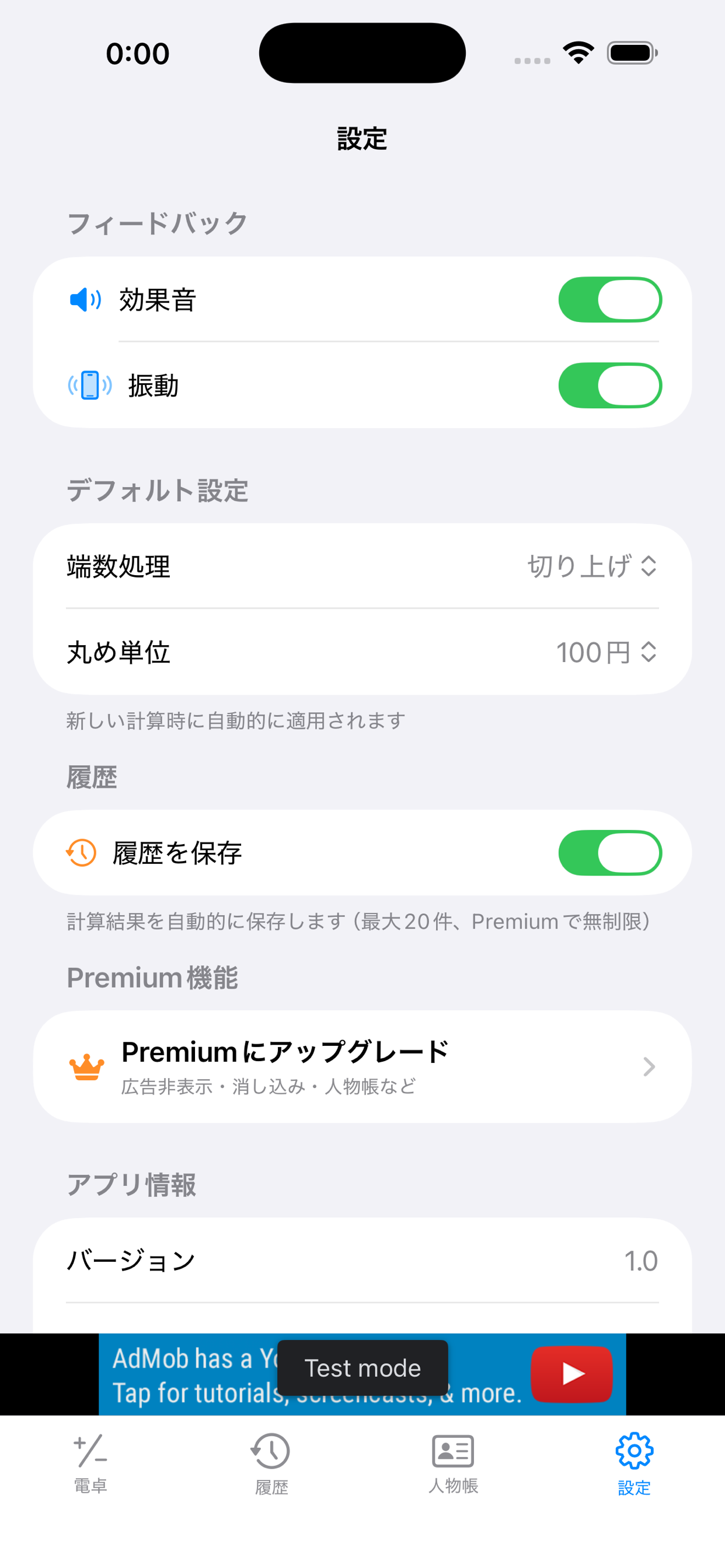 割り勘電卓（ワリカンデンタク） screenshot 4
