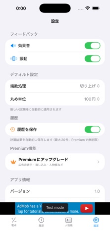 割り勘電卓（ワリカンデンタク） screenshot