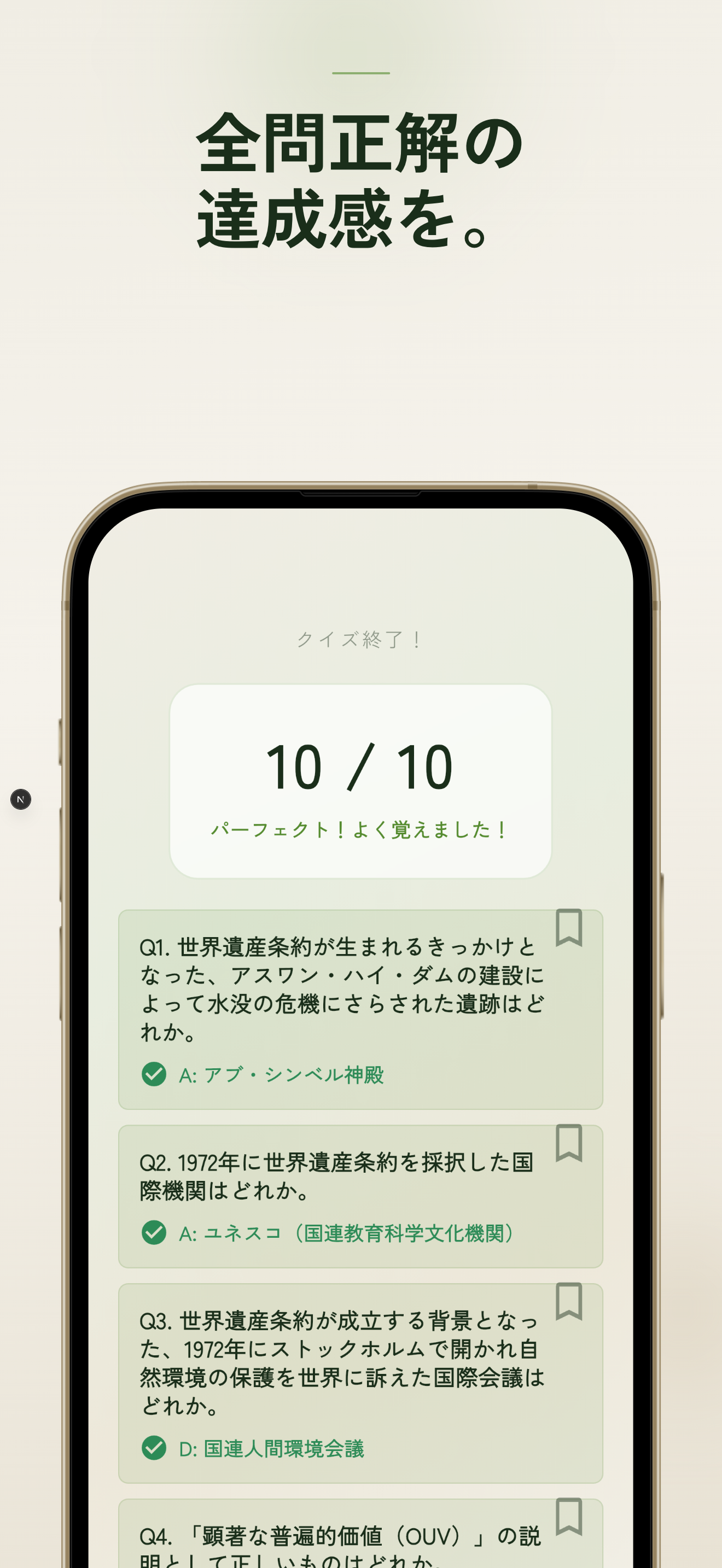 世界遺産検定4級 一問一答クイズ screenshot 6