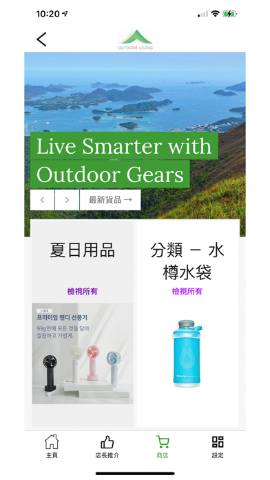 Outdoor Living Screenshot