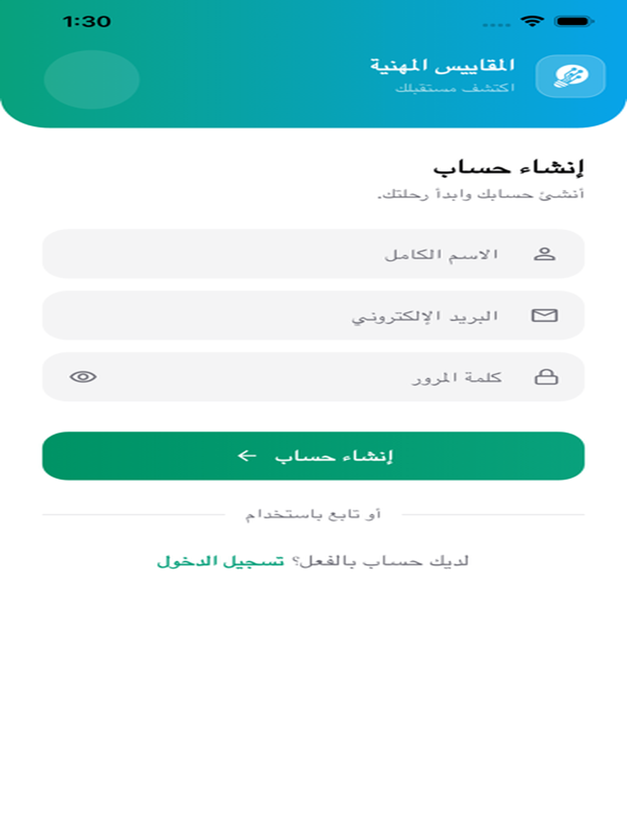 المقاييس screenshot 9