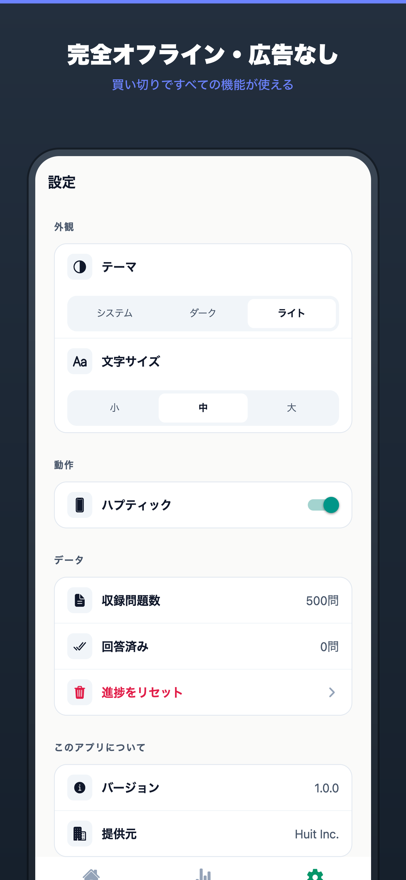 金融IT検定対策 500問 screenshot 6