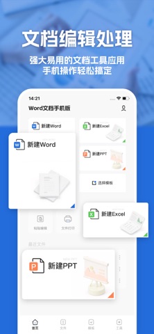 word文档手机版-掌上移动高效办公软件 screenshot