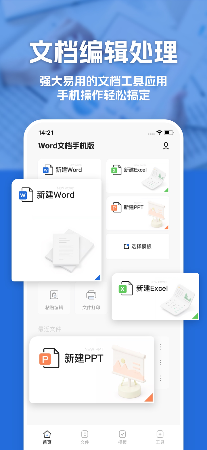 word文档手机版-掌上移动高效办公软件 screenshot 2