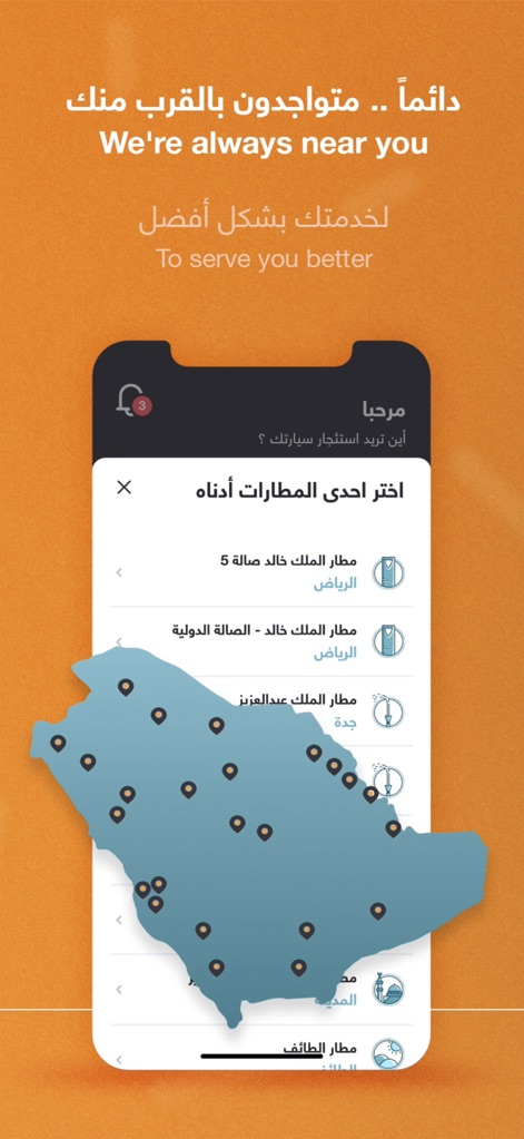 كروة Carwah I تأجير سيارات - 이 앱은 사우디아라비아 지도를 통해 '전국적인 서비스 가능 지역'을 시각적으로 보여주며, '다양한 공항 및 도시 지점' 목록을 제공하여 사용자의 접근성을 높입니다.