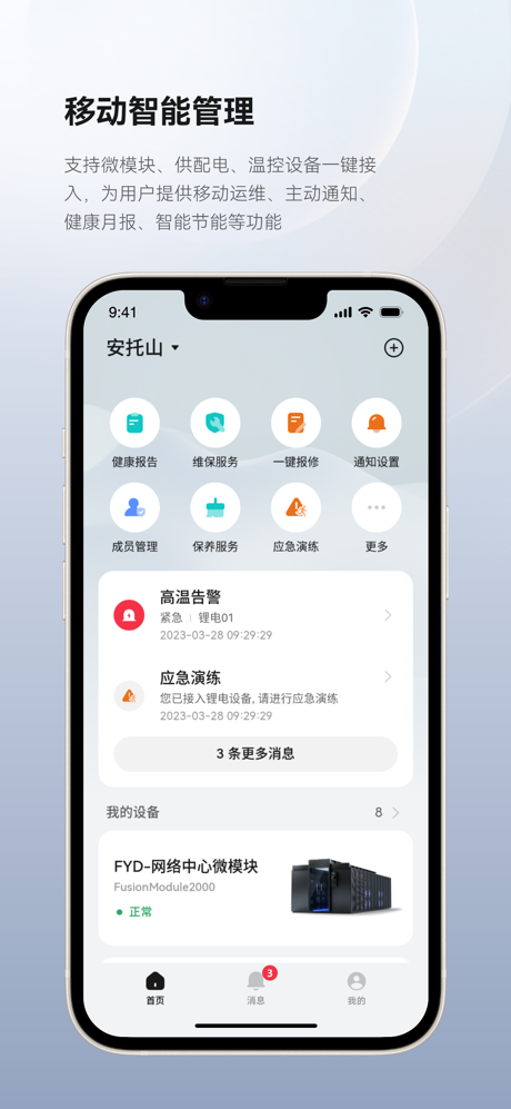 华为数字能源 screenshot 4