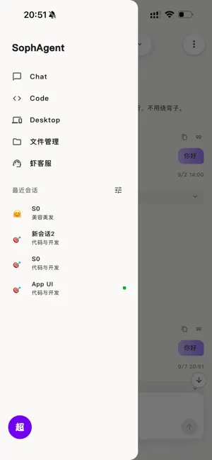 SophAgent screenshot 2
