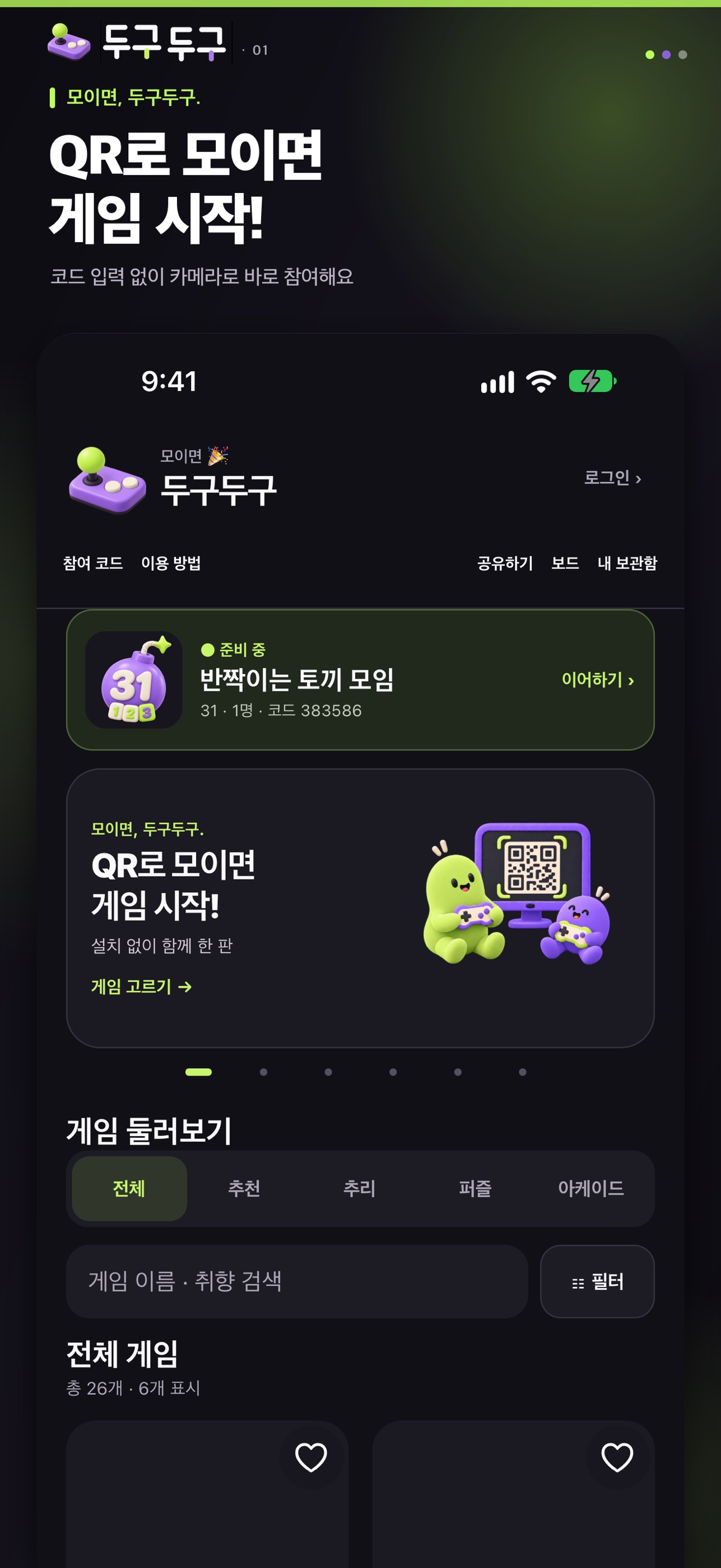 Screenshot 1 of 두구두구: QR 파티게임