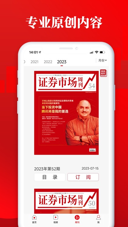 红周刊 screenshot-3