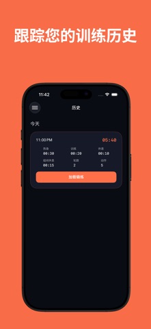 Tabata计时器 - Roundly screenshot